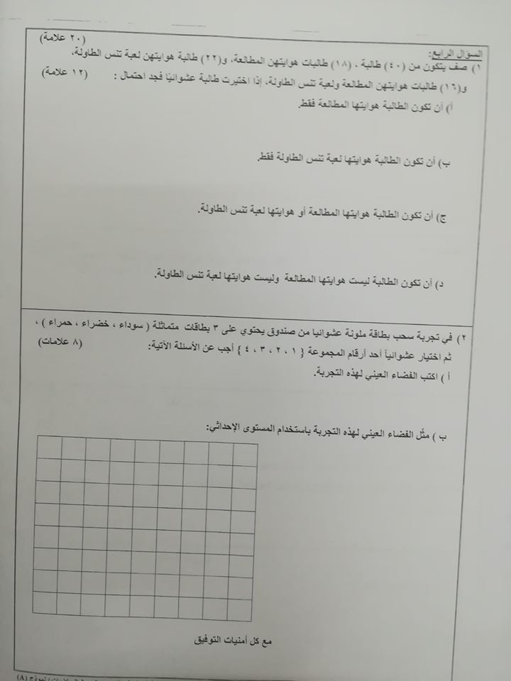 MTc3MjE5MQ868616 بالصور نموذج A وكالة امتحان الرياضيات النهائي للصف التاسع الفصل الاول 2018